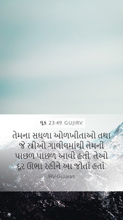 લૂક 23:49 GUJIRV Bible Verse Image