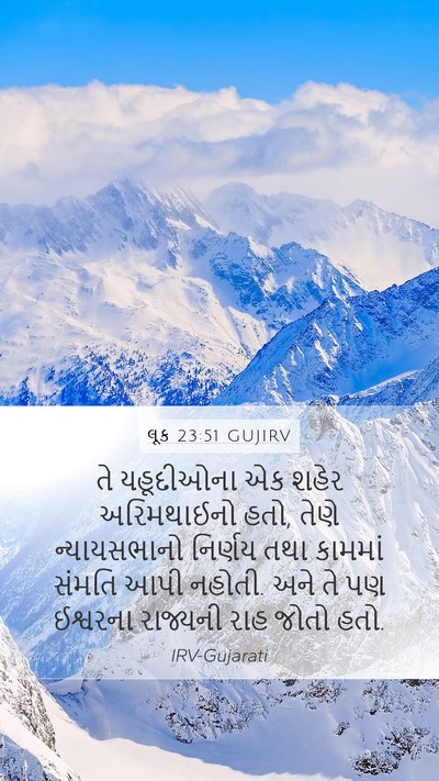 લૂક 23:51 GUJIRV Bible Verse Image