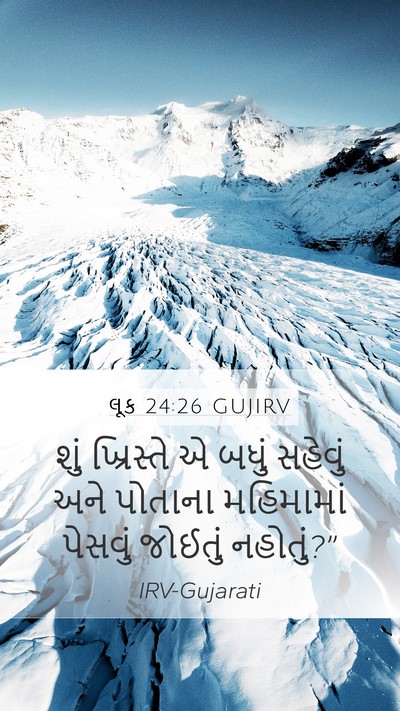 લૂક 24:26 GUJIRV Bible Verse Image