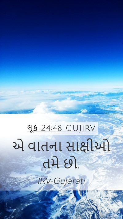 લૂક 24:48 GUJIRV Bible Verse Image