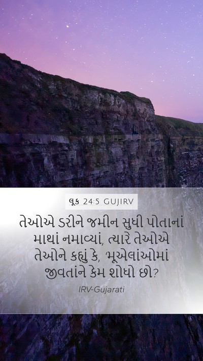 લૂક 24:5 GUJIRV Bible Verse Image