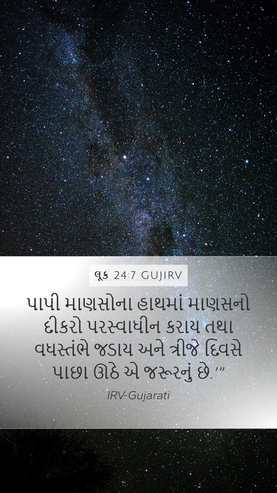 લૂક 24:7 GUJIRV Bible Verse Image