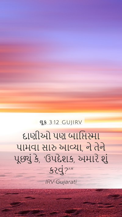 લૂક 3:12 GUJIRV Bible Verse Image