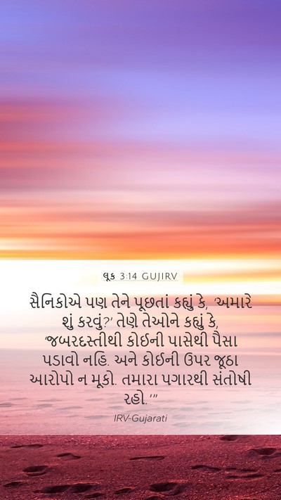 લૂક 3:14 GUJIRV Bible Verse Image