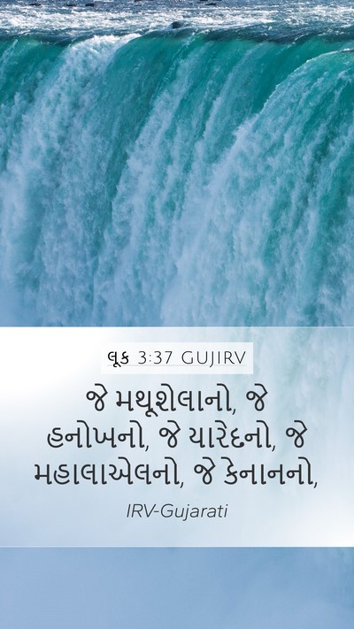 લૂક 3:37 GUJIRV Bible Verse Image