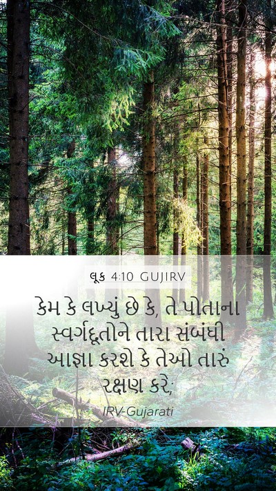 લૂક 4:10 GUJIRV Bible Verse Image