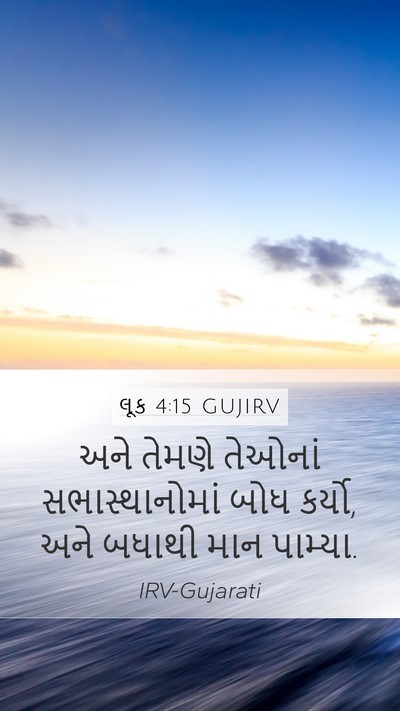 લૂક 4:15 GUJIRV Bible Verse Image