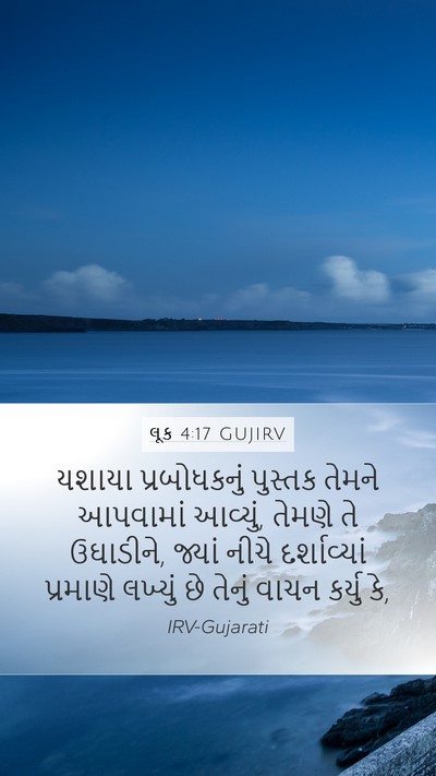 લૂક 4:17 GUJIRV Bible Verse Image