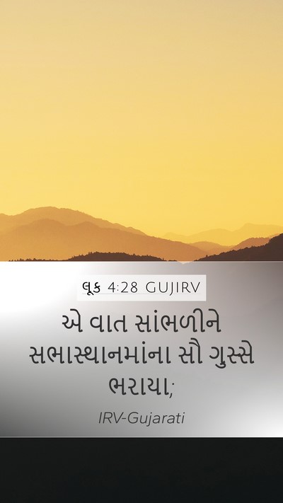 લૂક 4:28 GUJIRV Bible Verse Image