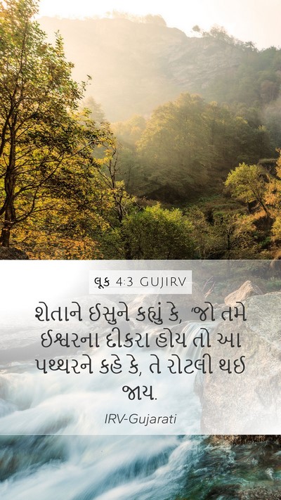 લૂક 4:3 GUJIRV Bible Verse Image