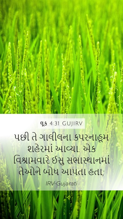 લૂક 4:31 GUJIRV Bible Verse Image
