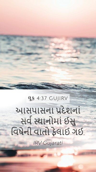 લૂક 4:37 GUJIRV Bible Verse Image