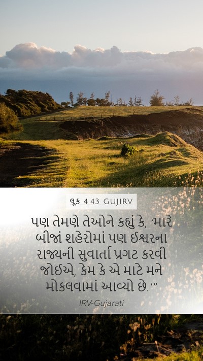 લૂક 4:43 GUJIRV Bible Verse Image