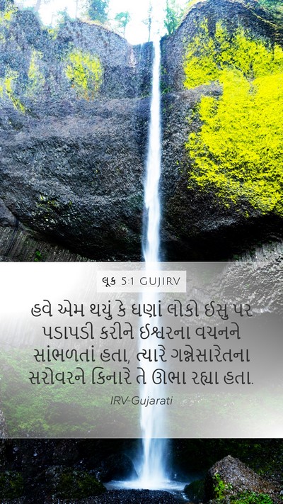 લૂક 5:1 GUJIRV Bible Verse Image