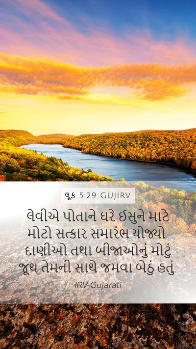 લૂક 5:29 GUJIRV Bible Verse Image