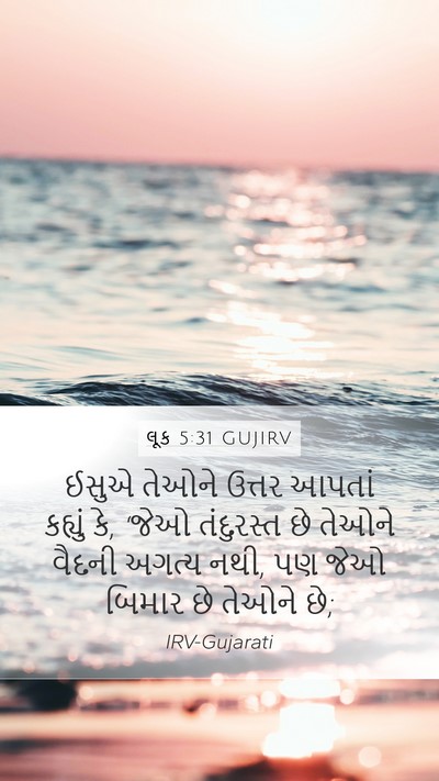 લૂક 5:31 GUJIRV Bible Verse Image