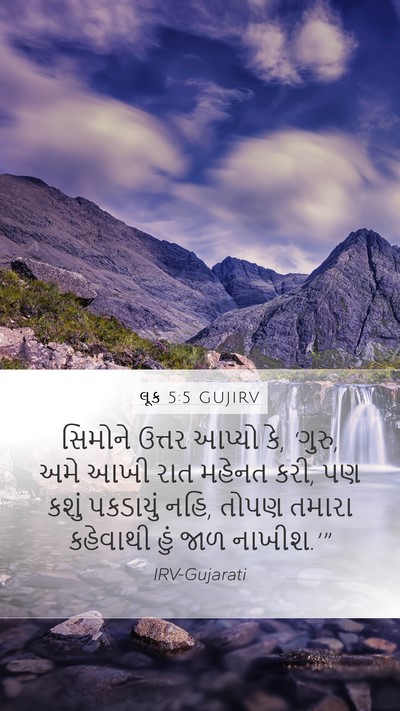 લૂક 5:5 GUJIRV Bible Verse Image