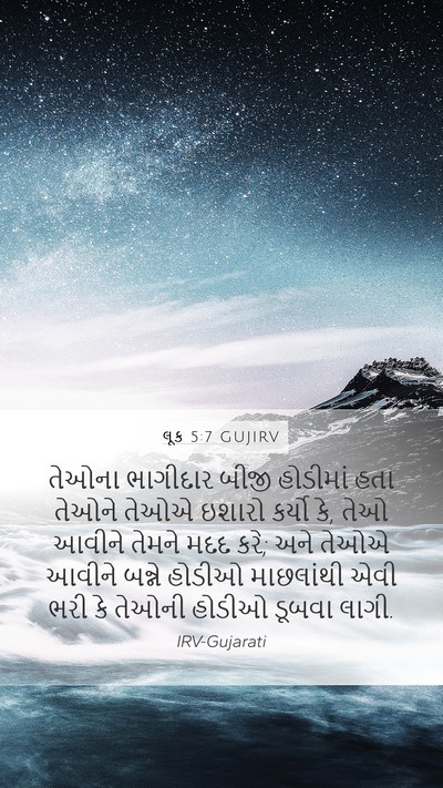 લૂક 5:7 GUJIRV Bible Verse Image