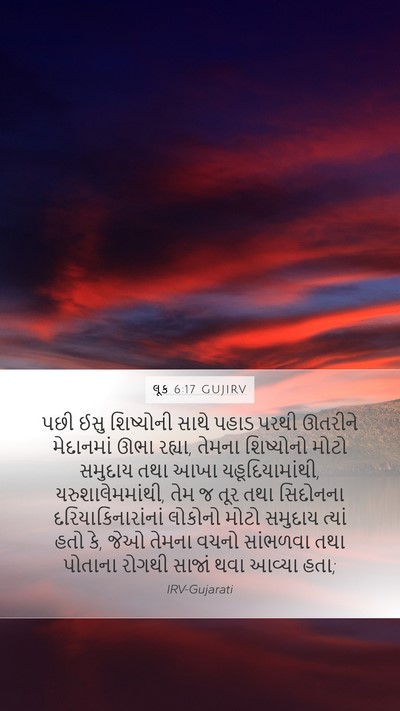 લૂક 6:17 GUJIRV Bible Verse Image