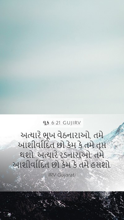 લૂક 6:21 GUJIRV Bible Verse Image