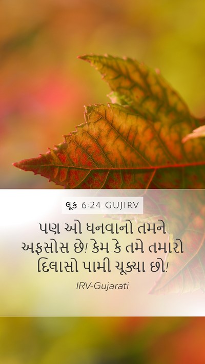 લૂક 6:24 GUJIRV Bible Verse Image