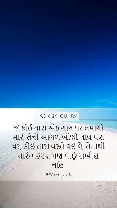 લૂક 6:29 GUJIRV Bible Verse Image
