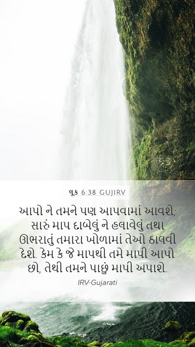 લૂક 6:38 GUJIRV Bible Verse Image