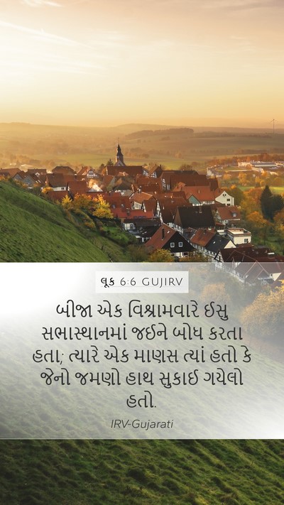 લૂક 6:6 GUJIRV Bible Verse Image