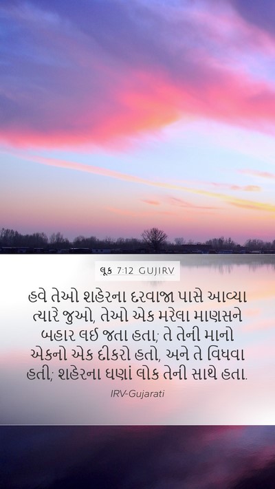 લૂક 7:12 GUJIRV Bible Verse Image