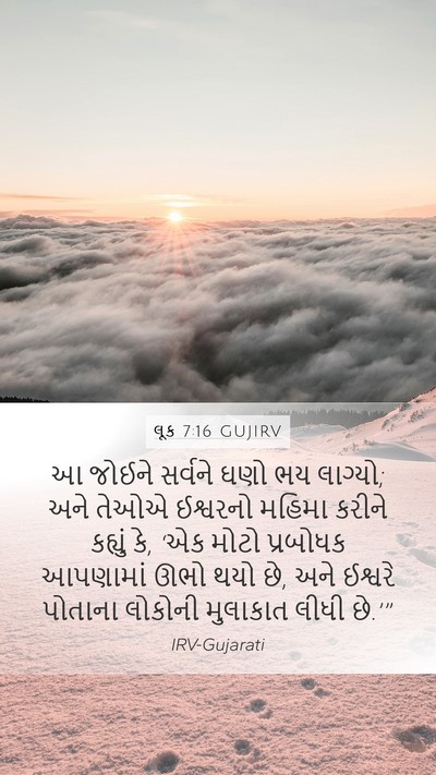 લૂક 7:16 GUJIRV Bible Verse Image