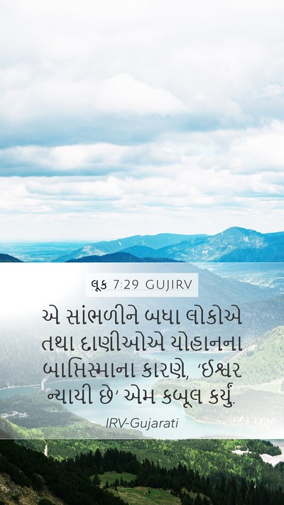 લૂક 7:29 GUJIRV Bible Verse Image