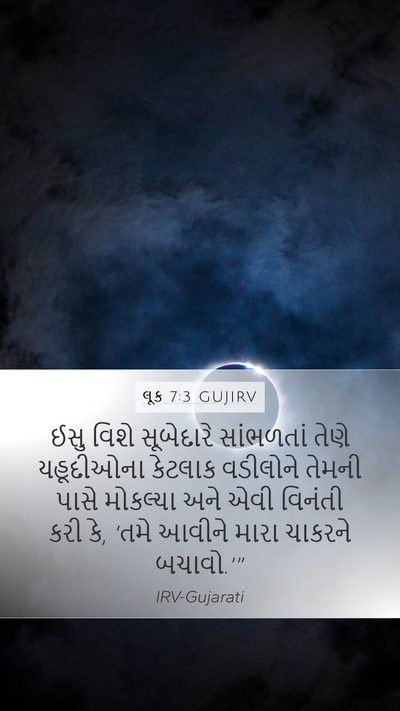 લૂક 7:3 GUJIRV Bible Verse Image