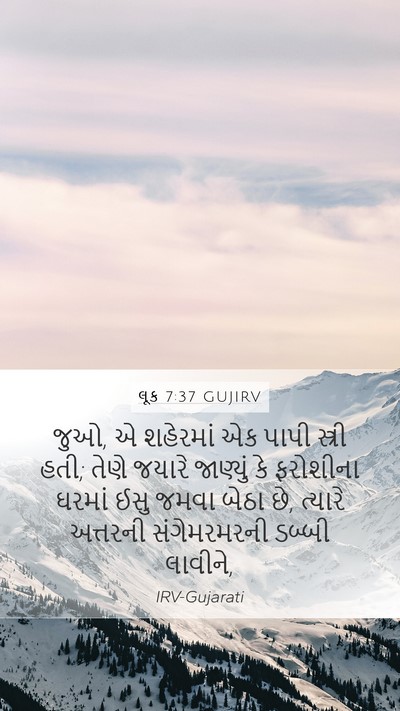 લૂક 7:37 GUJIRV Bible Verse Image