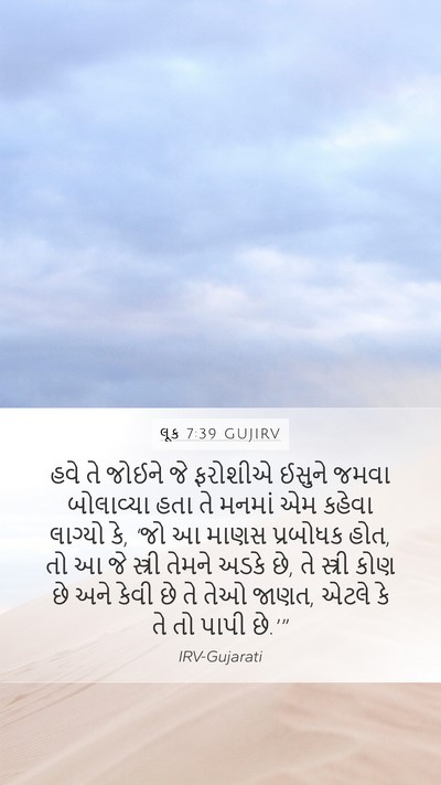 લૂક 7:39 GUJIRV Bible Verse Image