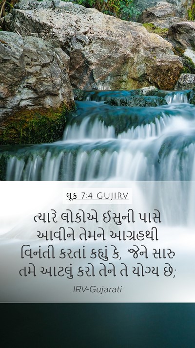 લૂક 7:4 GUJIRV Bible Verse Image