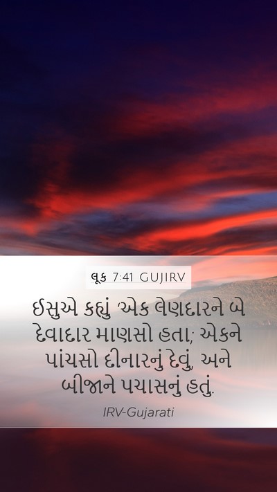 લૂક 7:41 GUJIRV Bible Verse Image