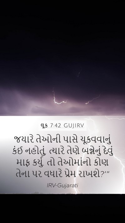 લૂક 7:42 GUJIRV Bible Verse Image