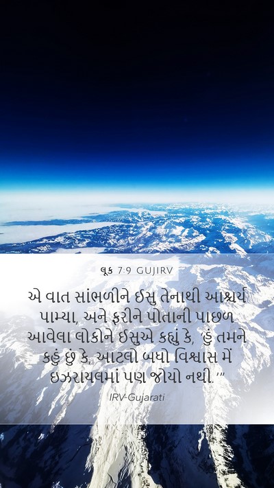 લૂક 7:9 GUJIRV Bible Verse Image