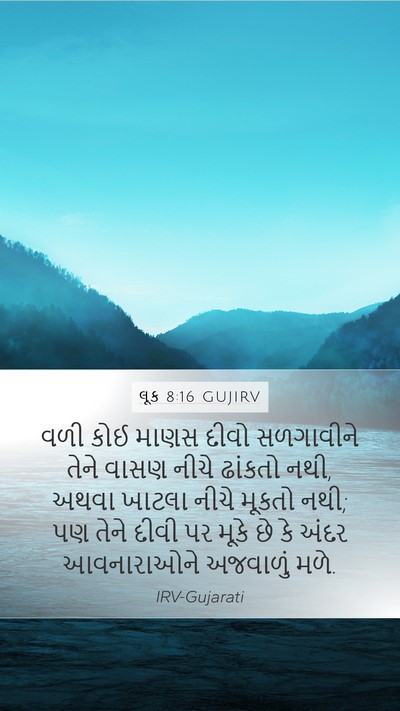 લૂક 8:16 GUJIRV Bible Verse Image