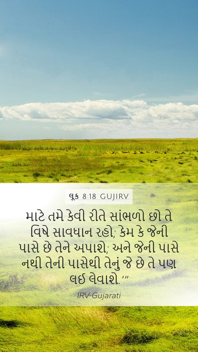 લૂક 8:18 GUJIRV Bible Verse Image