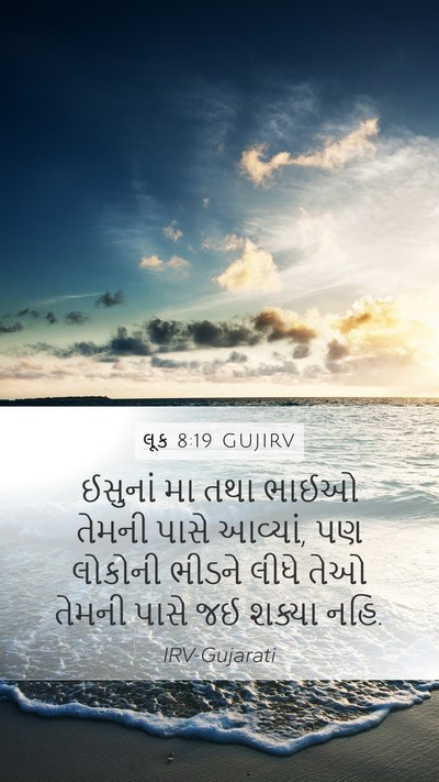 લૂક 8:19 GUJIRV Bible Verse Image