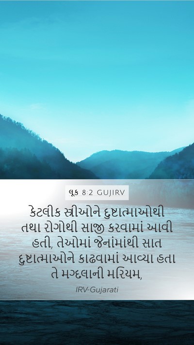 લૂક 8:2 GUJIRV Bible Verse Image