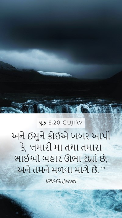 લૂક 8:20 GUJIRV Mobile Phone Wallpaper - અને ઈસુને કોઈએ ખબર - Mobile Bible Verse Wallpaper