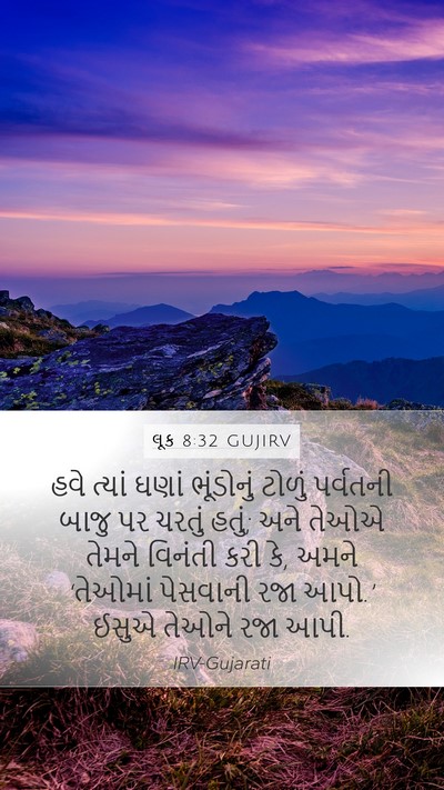 લૂક 8:32 GUJIRV Bible Verse Image