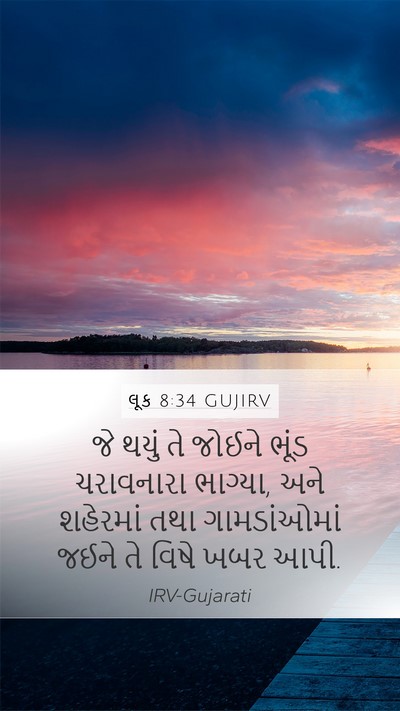 લૂક 8:34 GUJIRV Bible Verse Image
