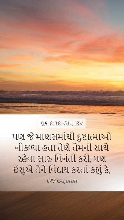 લૂક 8:38 GUJIRV Bible Verse Image
