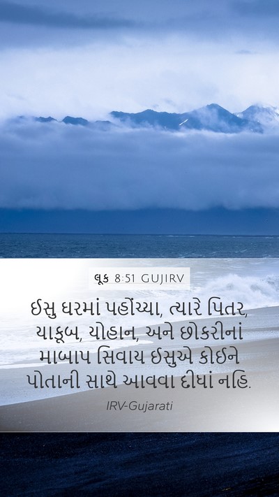 લૂક 8:51 GUJIRV Bible Verse Image