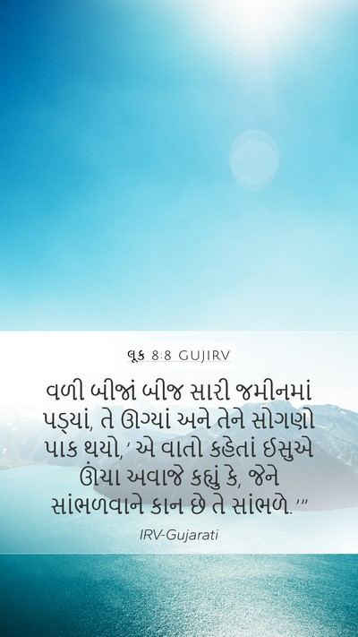 લૂક 8:8 GUJIRV Bible Verse Image