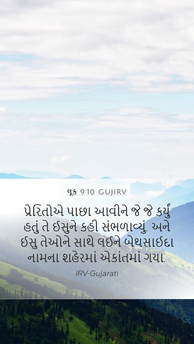 લૂક 9:10 GUJIRV Bible Verse Image