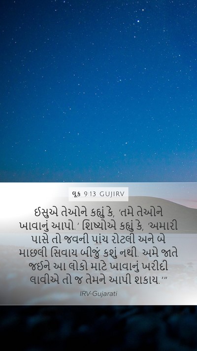 લૂક 9:13 GUJIRV Bible Verse Image